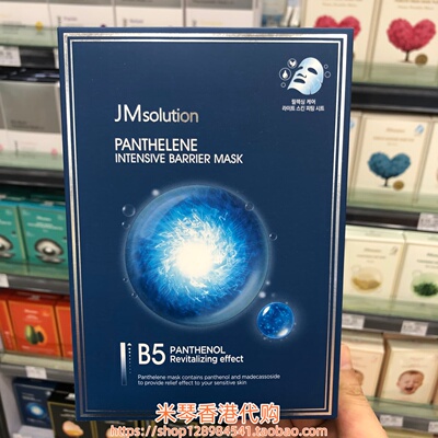 香港购韩国JMsolution修护屏障B5保湿补水面膜10片