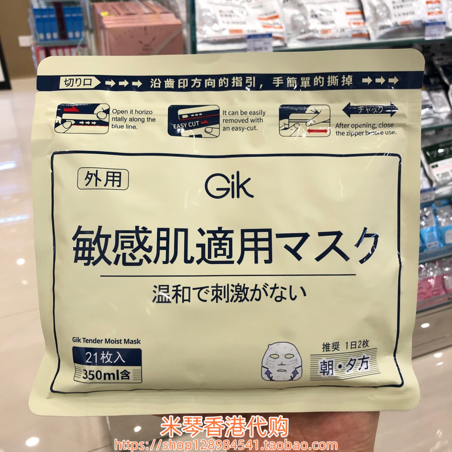 香港购韩国GIK敏感肌面膜21枚 补水修护水润保湿舒缓修复多款可选