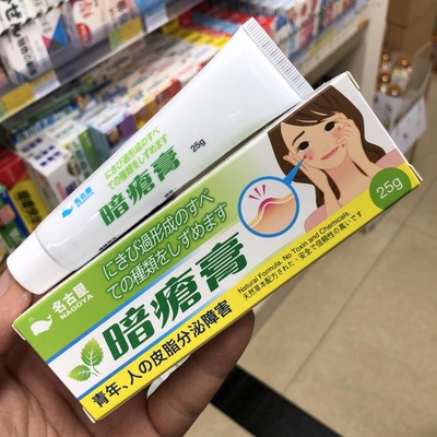 香港进口日本名古屋暗疮膏25g祛痘清痘 粉刺 毛孔粗大 青春痘抗痘