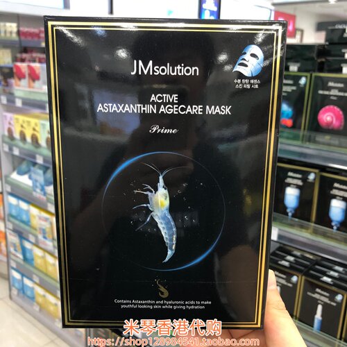 香港购韩国JM虾青素抗氧化紧致保湿面膜10片 补水提亮 紧致抗皱
