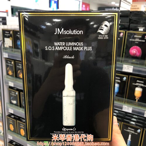 香港购韩国JM白 急救安瓶补水滋润面膜10片 干燥肌肤 提供水分