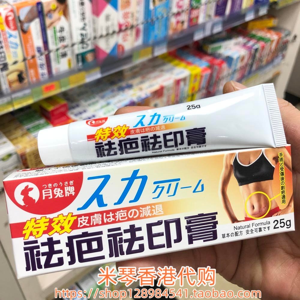 香港进口日本月兔牌特效袪疤袪印膏25g修复疤痕刀疤伤疤草本配方