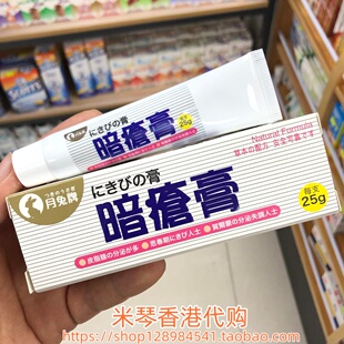 香港进口日本月兔牌暗疮膏25g祛痘 青春痘 粉刺 毛孔粗大清痘抗痘