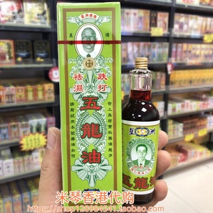 香港进口星洲五龙油40ml
