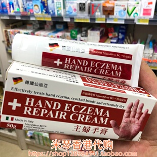 香港进口 德国HAND仙迪亚主妇手膏50g脱皮红肿龟裂干燥痕痒防裂