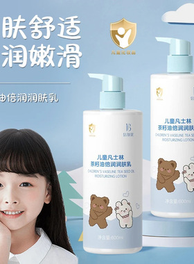 儿童凡士林身体乳干燥补水保湿滋润婴幼儿用润肤乳秋冬