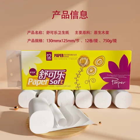 妇婴卷手纸筒无芯卫生纸原木浆舒可乐纸卷纸/纸巾家用提厕纸12