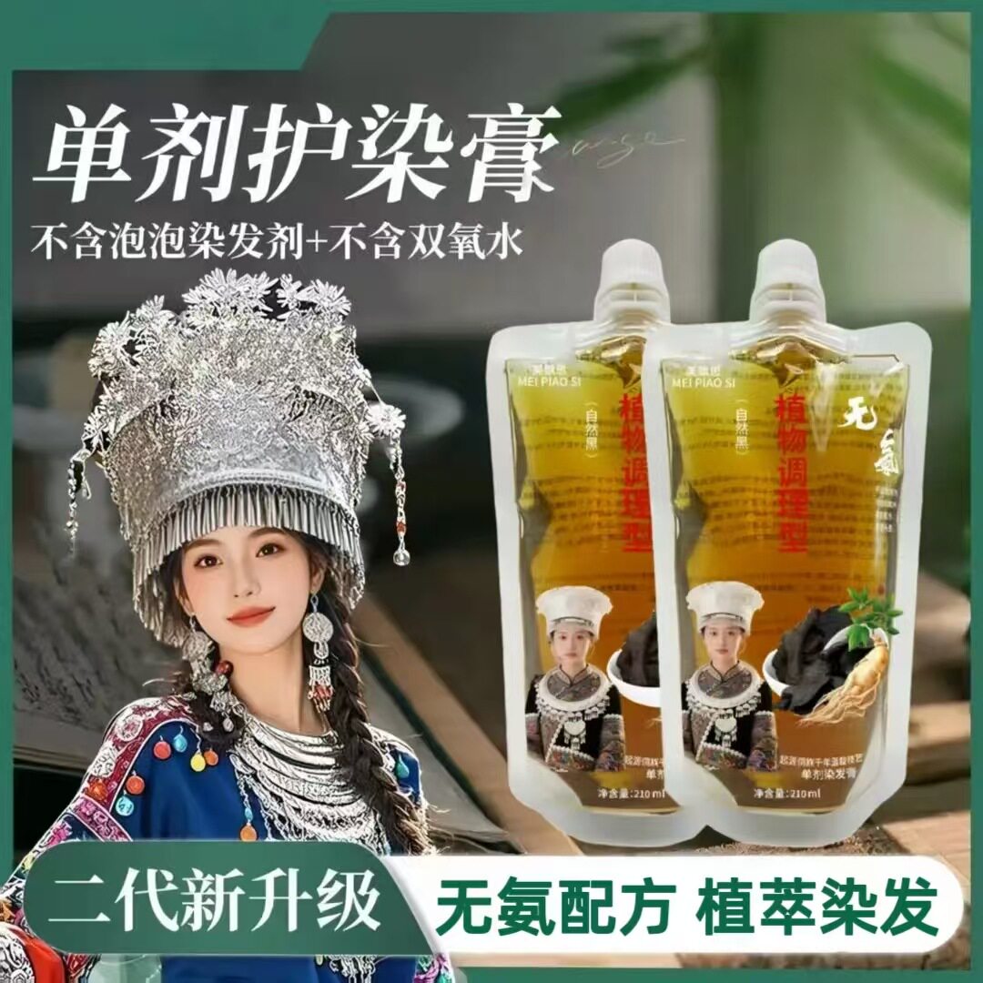 美飘思草本手工熬制单剂护染膏无氨植物原料养发盖白发染发剂图片