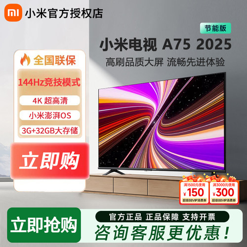 小米REDMI智能电视A75英寸144Hz高刷4k超高清家用平板液晶电视机