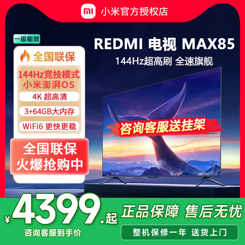 小米电视85寸大屏4K超清全面屏红米电视平板REDMI MAX 