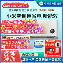 小米空调巨省电1.5匹1p新一级能效变频冷暖两用挂机2匹3p立式柜机