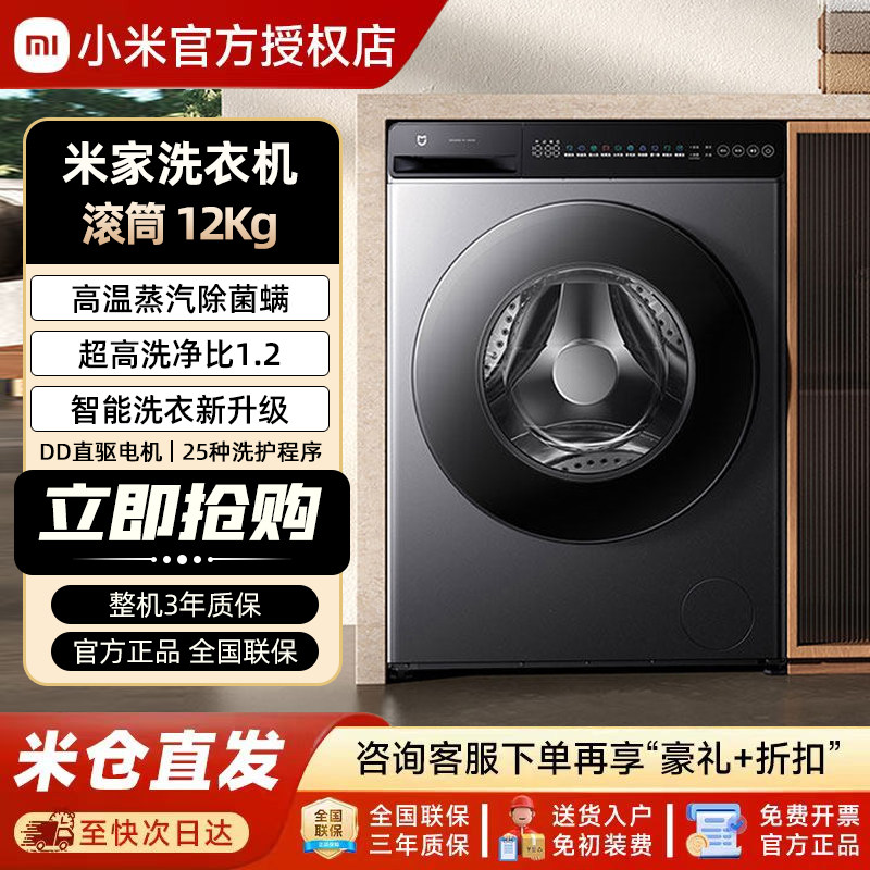 米家洗衣机滚筒12kg超薄全嵌家用大容量超高洗净除菌除螨洗衣机