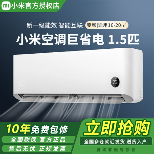 小米空调1.5匹巨省电pro变频