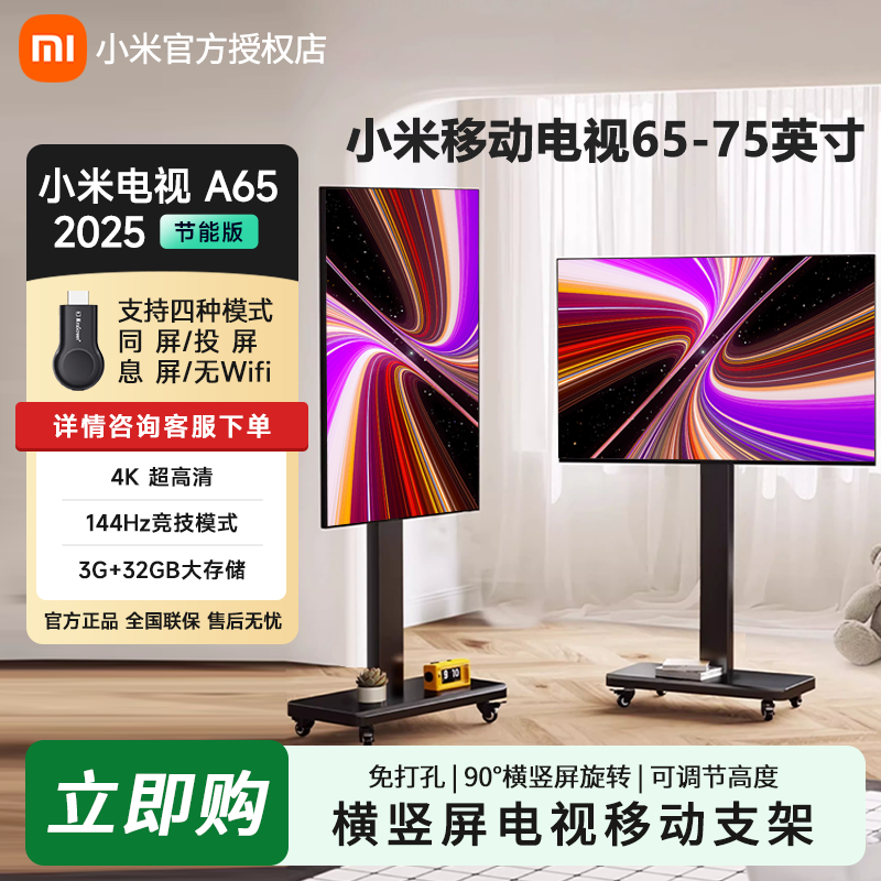小米可移动电视65/75英寸家用便携移动直播语音声控平板电视Pr