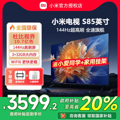 小米电视巨幕85寸/100寸