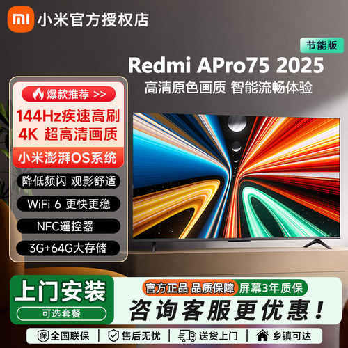 小米电视75英寸A Pro超高清4K液晶REDMI智能电视机2025新款70寸