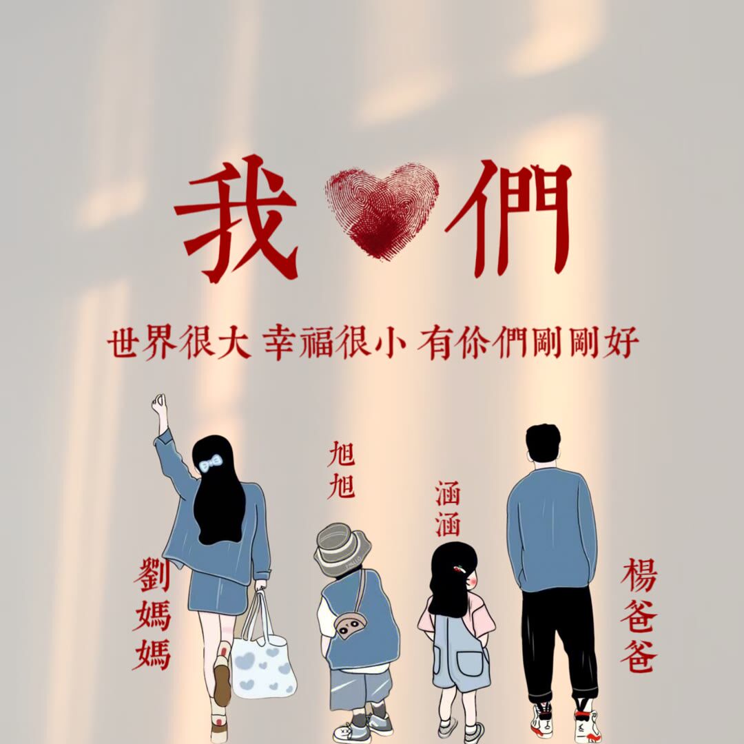 微信小红书抖音直播间同款亲子全家福姓氏头像背景图壁纸设计