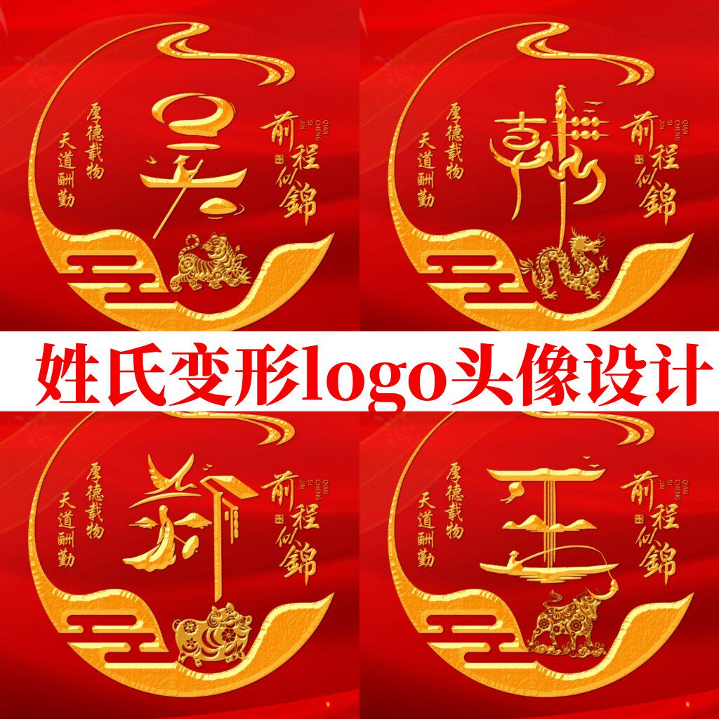 姓氏变形logo微信抖音直播生肖签名图腾头像男生励志定制作设计