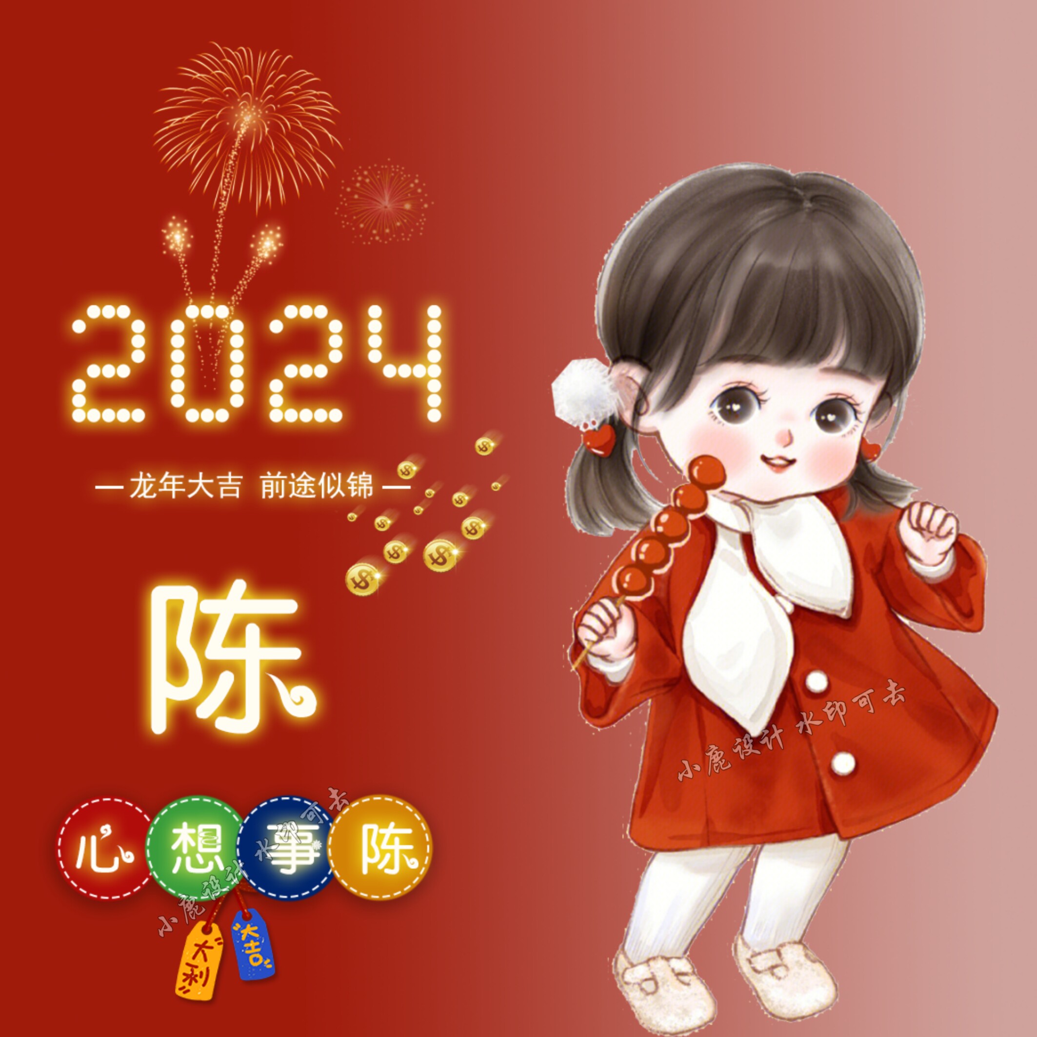 抖音直播微信2024龙年新年红色喜庆姓氏谐音梗头像定制设计素材