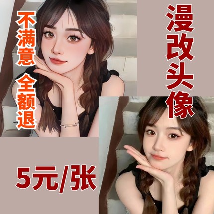 情侣男女生漫改头像真人照片转漫画变卡通动漫手绘微信头像定制作