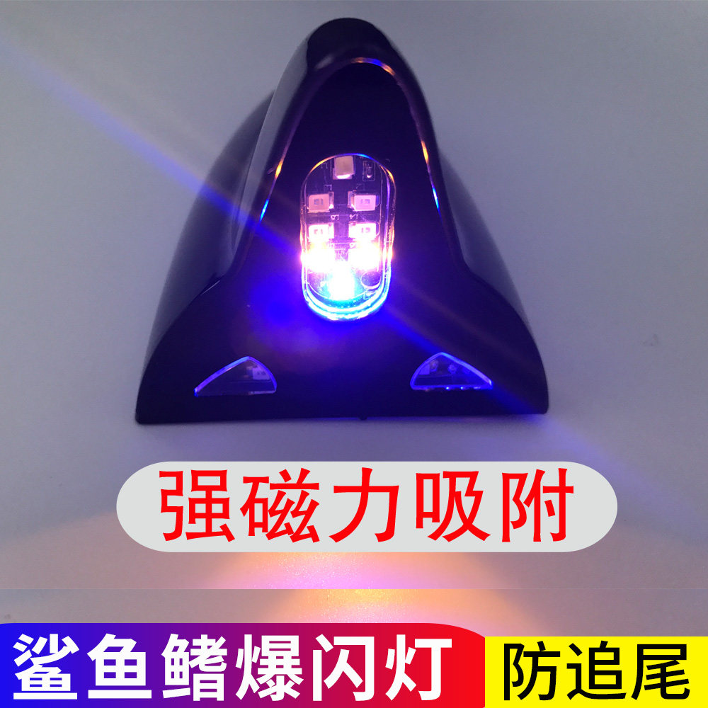 太阳能激光防追尾灯鲨鱼鳍雾灯追尾后汽车防撞爆闪警示灯LED装饰
