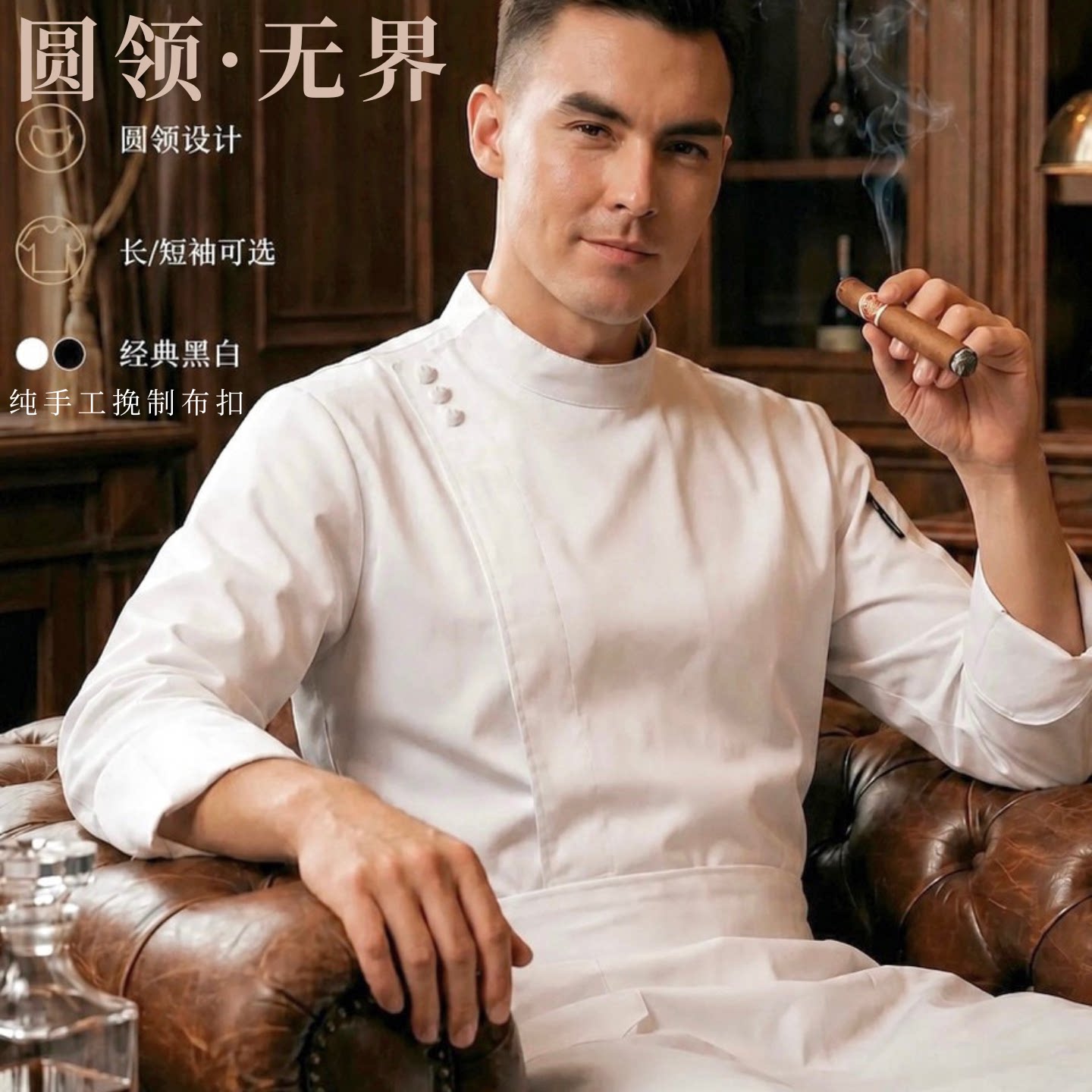 儒雅大师！圆领手工盘扣厨师工服
