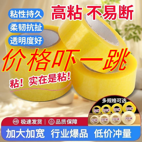 柔韧抗扯胶带快递打包封箱带加宽封口胶透明胶带白色高粘度不易断