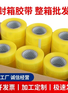 透明胶带高粘度大号宽胶带快递打包封箱带加宽封口封箱胶带胶纸