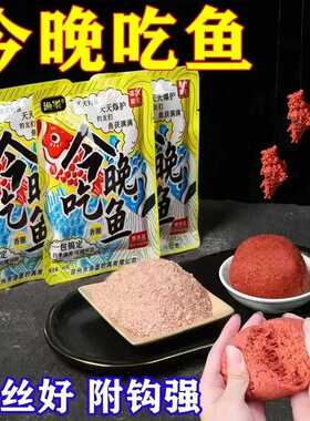 鱼饵2024新品今晚吃鱼一包搞定四季拉饵鲫鲤草鳊饵料