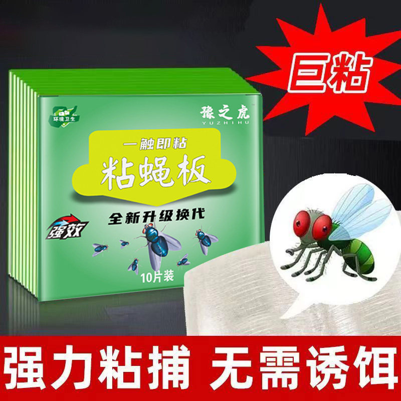 强力粘蝇板专用粘蝇纸沾蚊纸粘蝇胶灭蝇虫蚊子苍蝇贴防蝇粘虫板