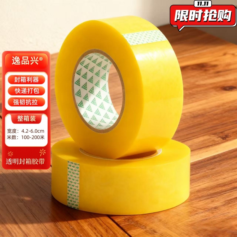 透明封箱胶带强韧抗拉