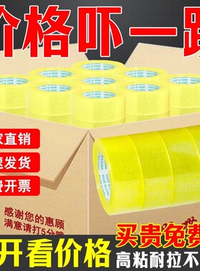 大号宽胶带快递打包封箱带加宽封口胶透明胶带白色高粘度不易断