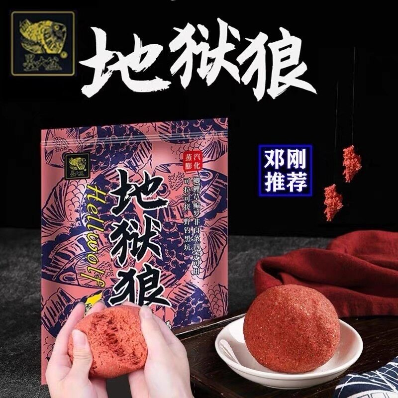 墨大盆地狱狼香腥综合饵爆护