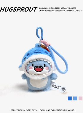正版肥肥鲨公仔毛绒挂件超萌卡通白云鲨玩偶钥匙扣书包小挂饰礼物