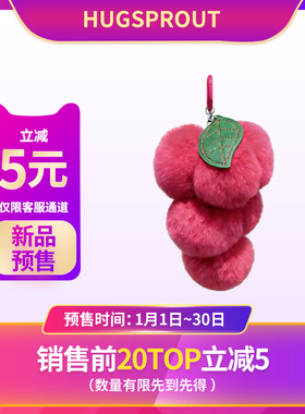 HUGSPROUT 高级感葡萄包包挂饰真獭兔毛汽车钥匙扣毛绒包挂件礼物