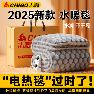 志高水暖电热毯双人2025新款单人水暖毯床垫电褥子家用学生宿舍床