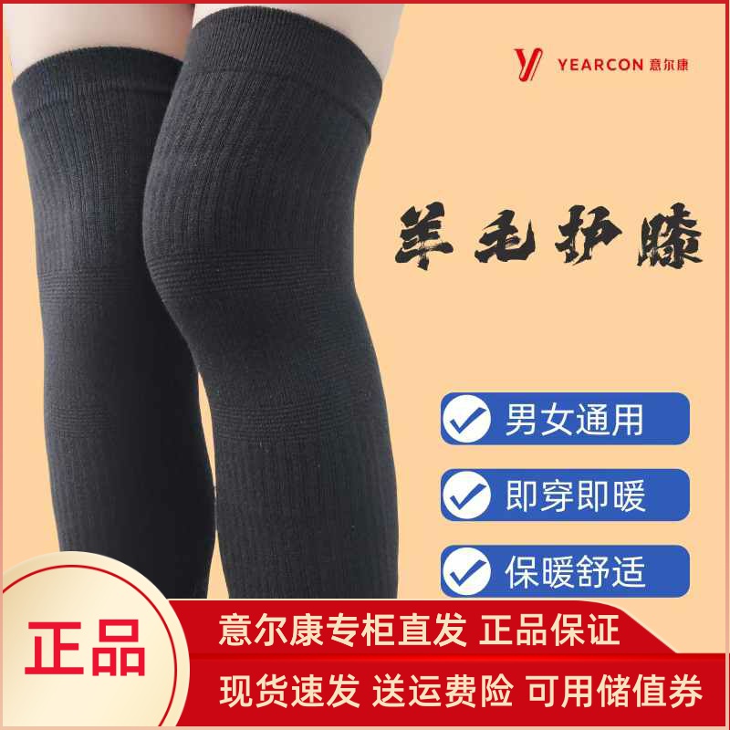 意尔康羊毛护膝保暖不滑男女通用