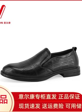 意尔康专柜男鞋2024年新款打孔透气品牌真皮休闲皮鞋爸爸鞋52523