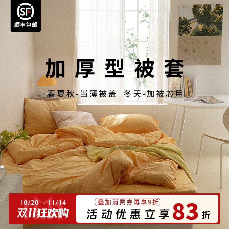 ASAROOM60支纯棉加厚型被套