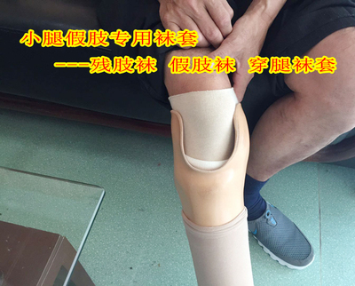 高弹力大小腿义肢