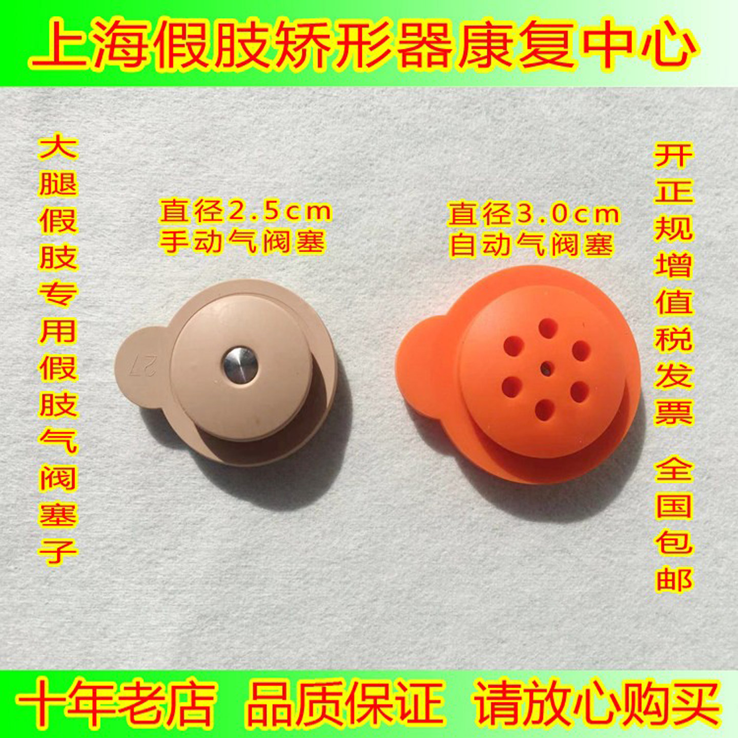 大腿假肢气阀 气阀塞子 假肢阀门 假肢配件 自动阀门 手动阀门