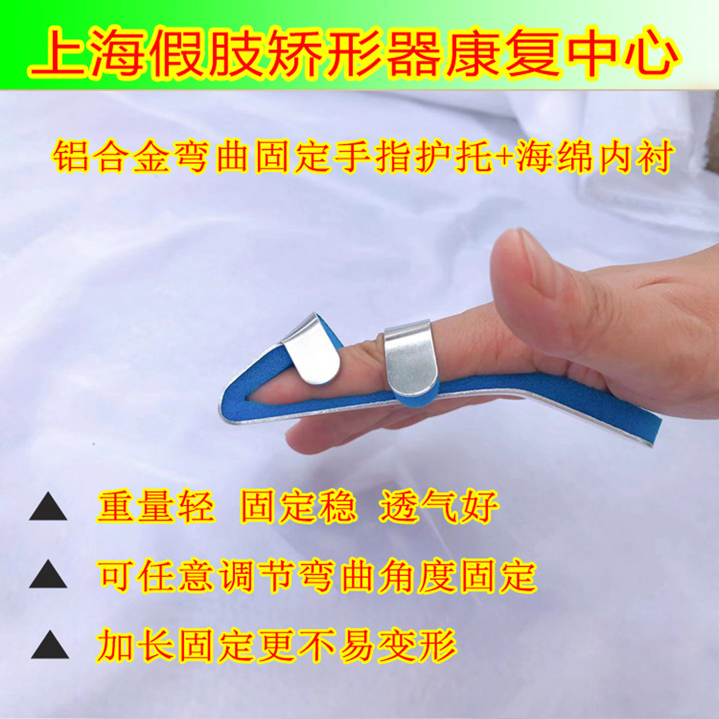 Medex手指固定夹板手指护托