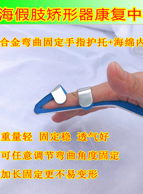 Medex手指固定夹板手指护托