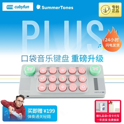口袋音乐键盘Plus儿童钢琴玩具
