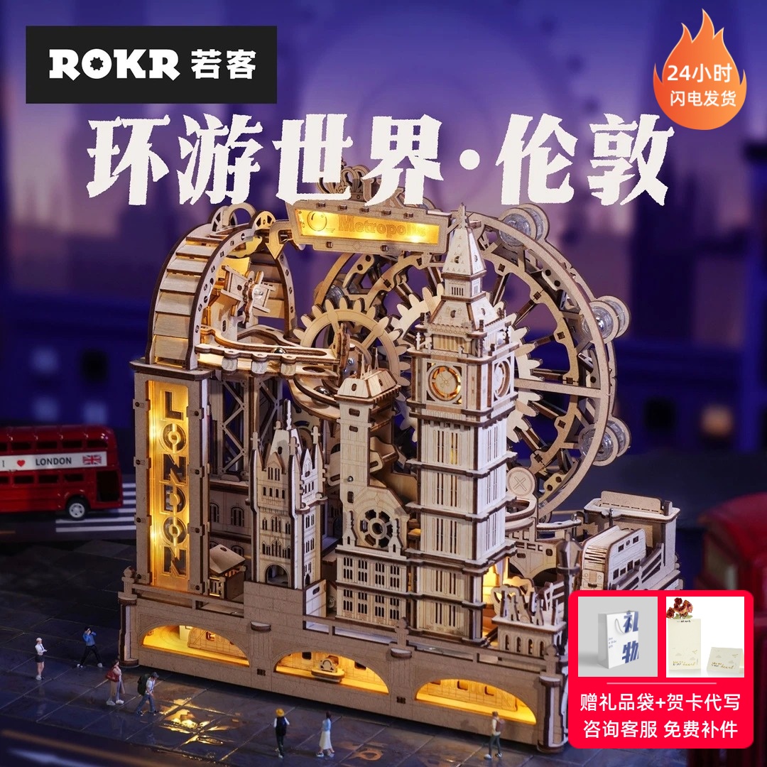 环游世界伦敦拼装木质模型积木