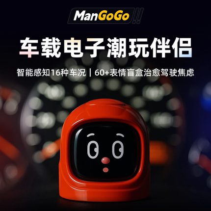 MANGOGO车载玩具摆件电子宠物潮玩伴侣智能机器人表情汽车装饰