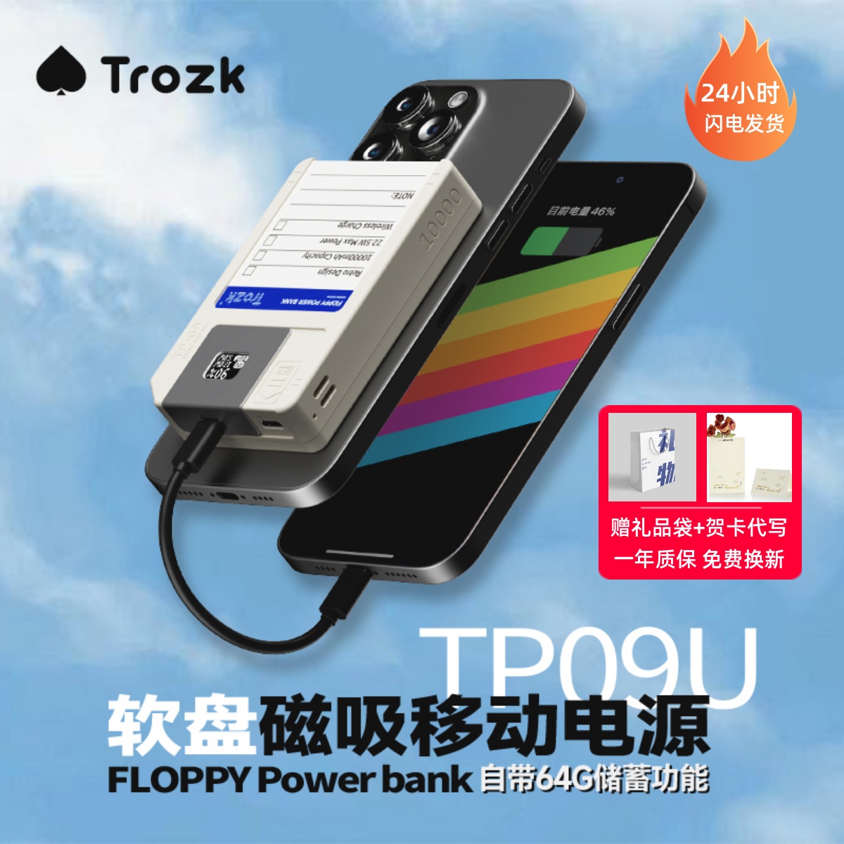 特洛克软盘磁吸充电宝无线移动电源便携适用苹果快充U盘创意储存