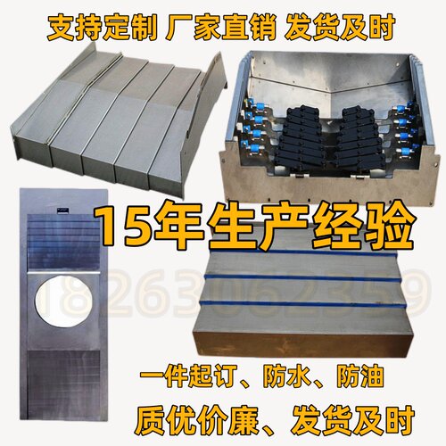 数控机床防护罩加工中心车床防护