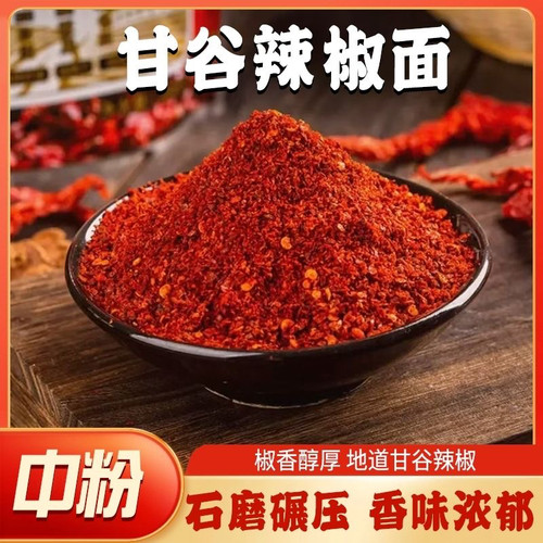 香辣袋天水辣椒面甘谷