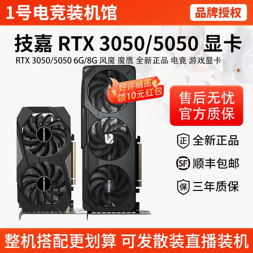 技嘉RTX3050/5050风魔魔鹰6G/8G